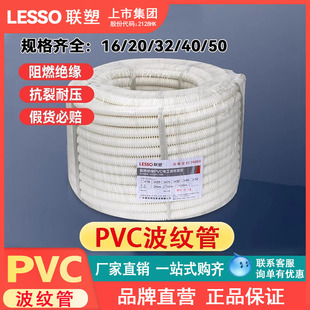 Liansu Pvc Corrugated Pipe Durable Hose Threaded Pipe 50mm Flame Retardant 4 Points 6 Points Household Engineering Wire Threading Pipe