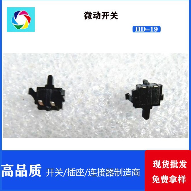 四脚卧式90度直插侧向限位开关拉杆式/检测开关/微动开关 HD-19