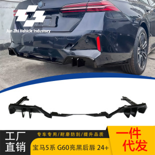 Suitable for 2024 new BMW 5 Series G68/G60 modified bright black M60 rear lip tail lip MP spoiler wrap angle