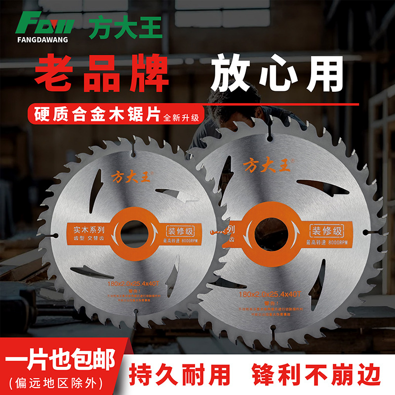 方大王木工锯片装修级锯片4寸角磨机切割片9寸10寸圆锯片合金锯片