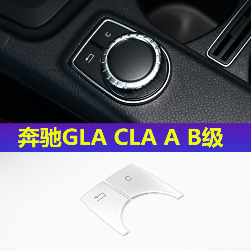 奔驰GLA CLA200  220 260 A B级内饰改装中控多媒体按键贴片