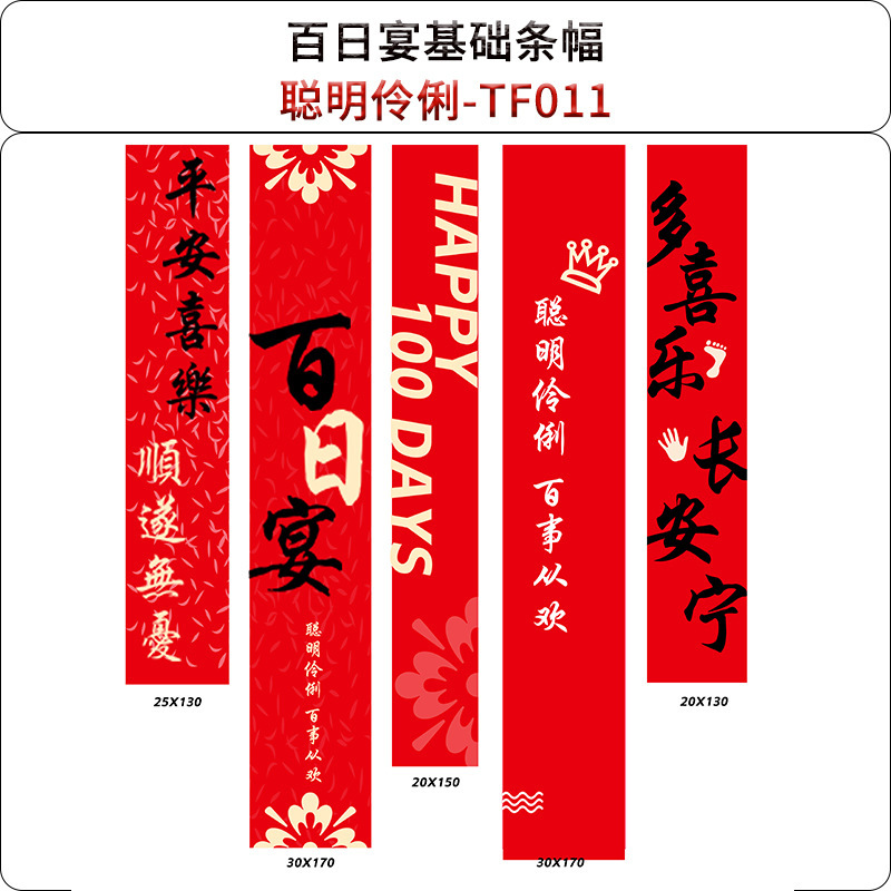 宝宝百天条幅挂布百日宴贴纸场地布置仪式拍照背景布道具气球套装|undefined