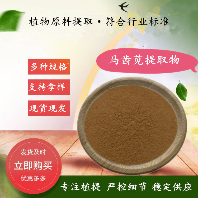 Portulaca Extract Plant Water-Soluble Portulaca Powder 500G/Bag Portulaca Extract Raw Material Powder Portulaca Extract Plant Water-Soluble Portulaca Powder 500G/Bag Portulaca Extract Raw Material Powder