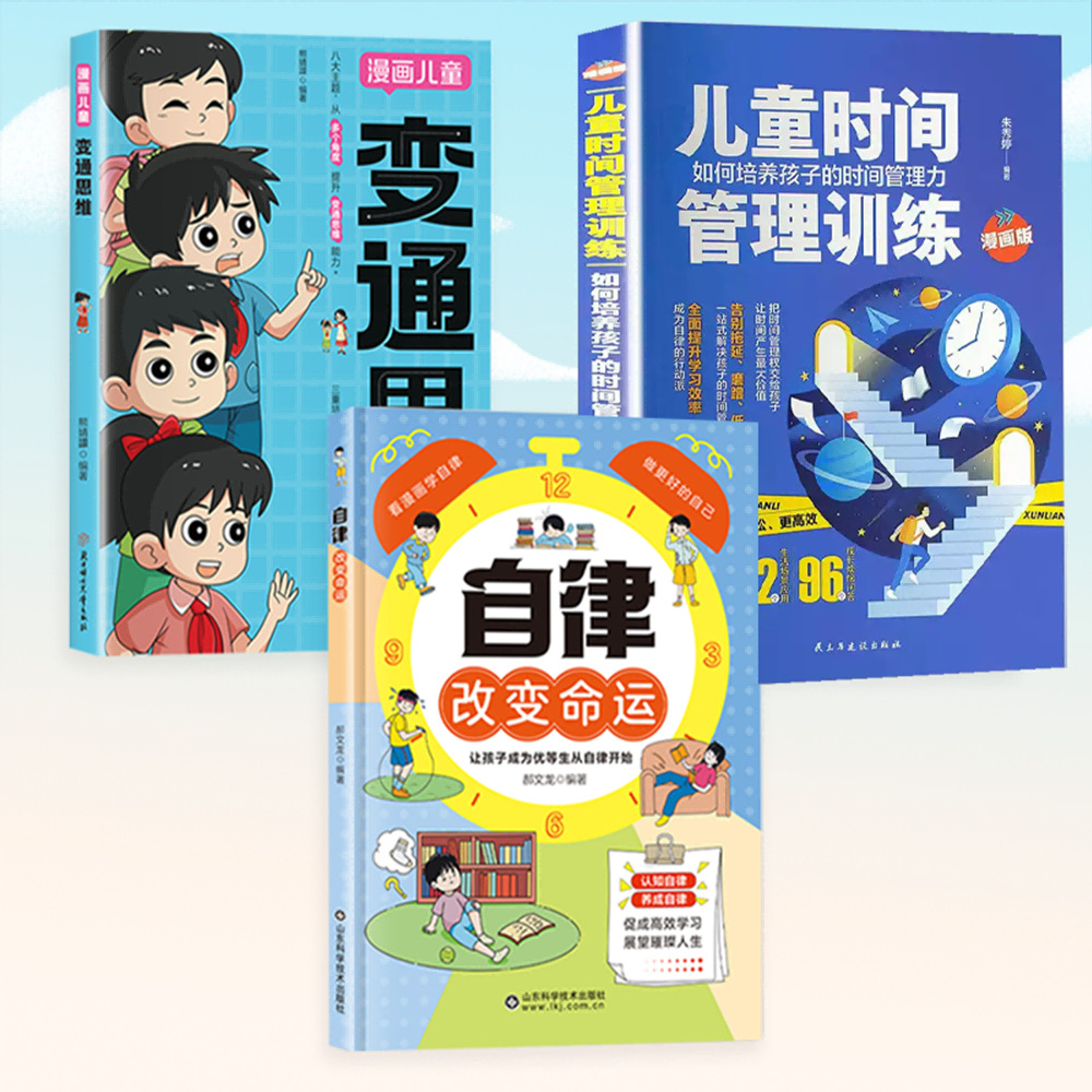 [선택된 3권] 자기수양의 운명을 바꾸다 + 확고한 사고 + 시간관리기