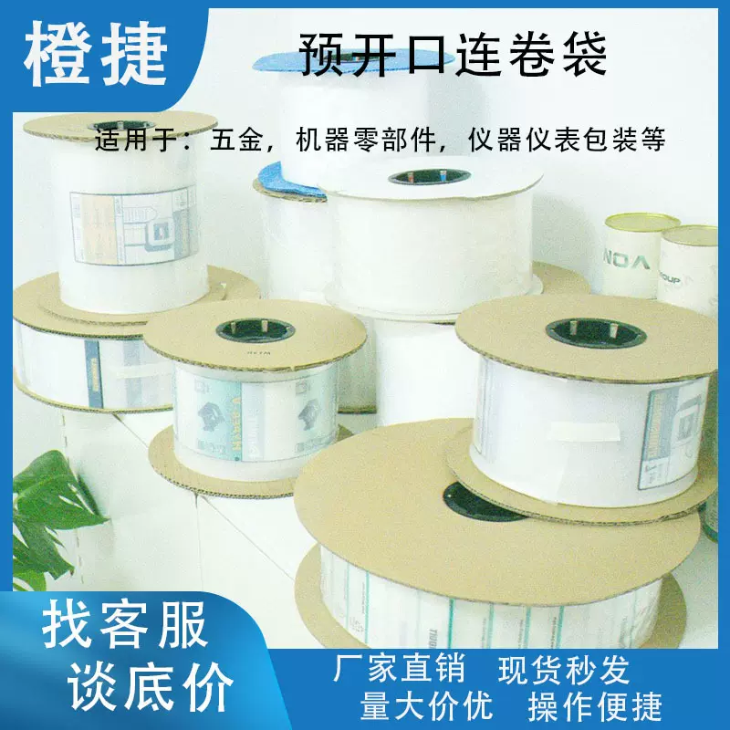 Autobag连卷袋单面预开口点断式连卷袋打印机袋子自动包装连体袋