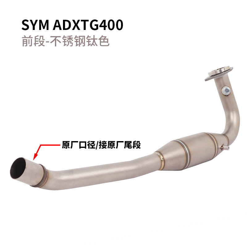 Suitable for motorcycle Sanyang SYM ADXTG400 exhaust pipe modification ADXTG400 titanium alloy front exhaust