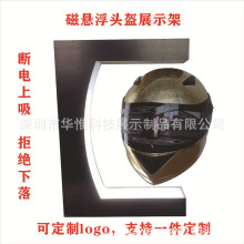 磁悬浮展示架摩托头盔展架机车爱好者收藏展示架抖音直播带货演示
