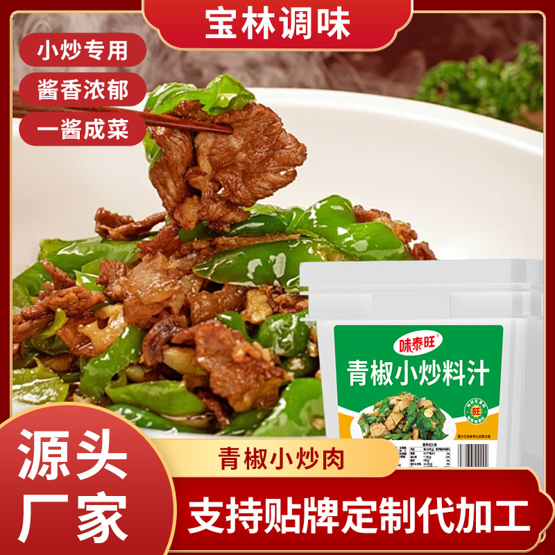 商用家常菜小炒酱 餐饮用青椒小炒料汁爆炒酱汁炒菜调料桶装4KG