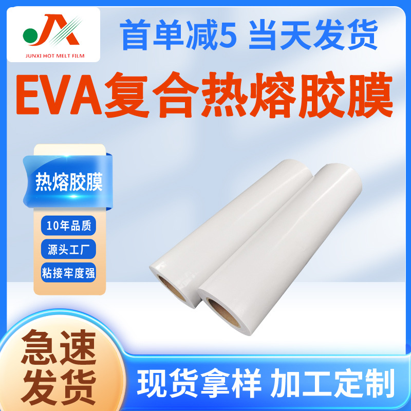 厂家皮革批发透明EVA热熔胶膜 纺织布专用复合tpu膜 家具定 制