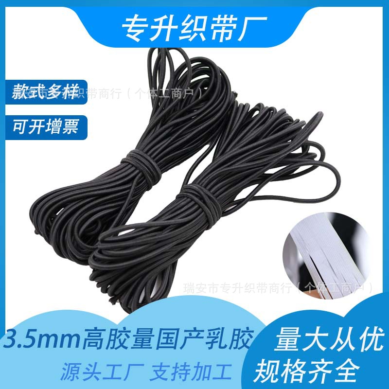 3.5mm高胶量国产乳胶弹力绳厂家直销 服装裤子配件乳胶包芯松紧绳