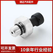 定制压力传感器 汽车机油压力传感器 适用于别克机油压力传感器