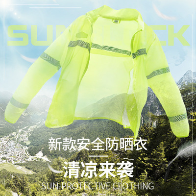 新款反光防曬服夏季路政救援施工襯衣物業保安門衛執勤長袖皮膚衣
