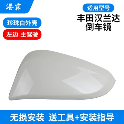 Rear mirror/rearview mirror assembly mirror housing 15-21 left and - pearl-white-upper-cover-main-driver