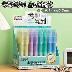 奥德美72197考神驾到自动铅笔正姿笔握活动铅笔学生高颜值按动笔