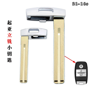 Suitable for Kia K5 Smart Card Small Key End Milling with Middle Slot K5 Remote Control Metal Emergency Spare Key Embryo