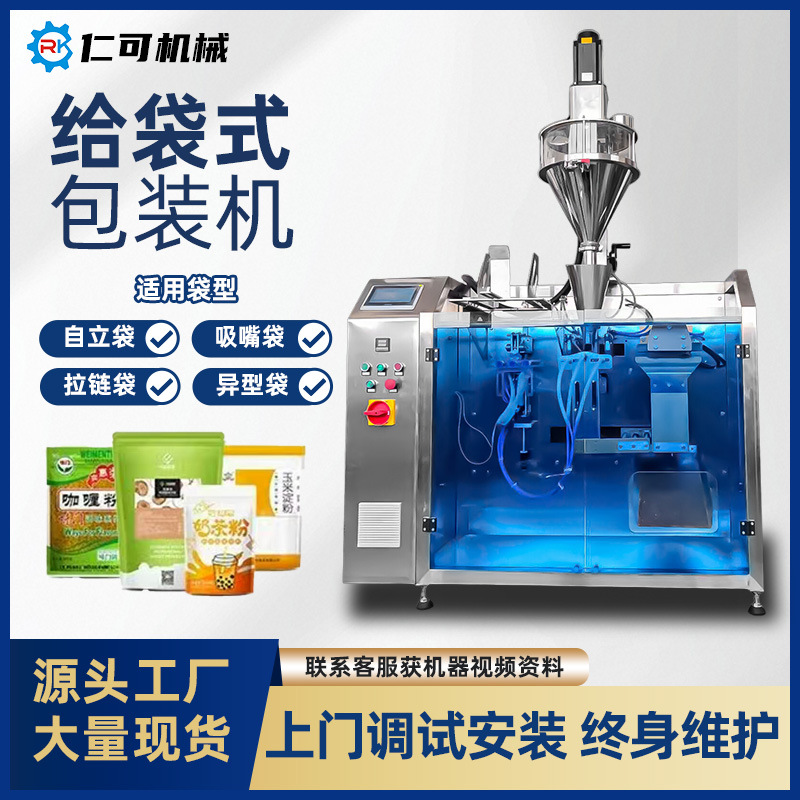 给袋式包装机茶叶坚果调味粉颗粒粉末自立式全自动包装机械设备