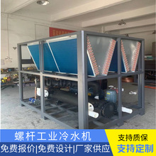 天津厂家 螺杆工业冷水机30HP-120HP低温工业冷水机循环水设备降