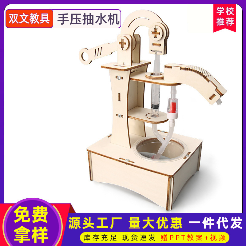 儿童手工科学实验材料套装抽水机抽液泵小学生玩具益智礼物批发
