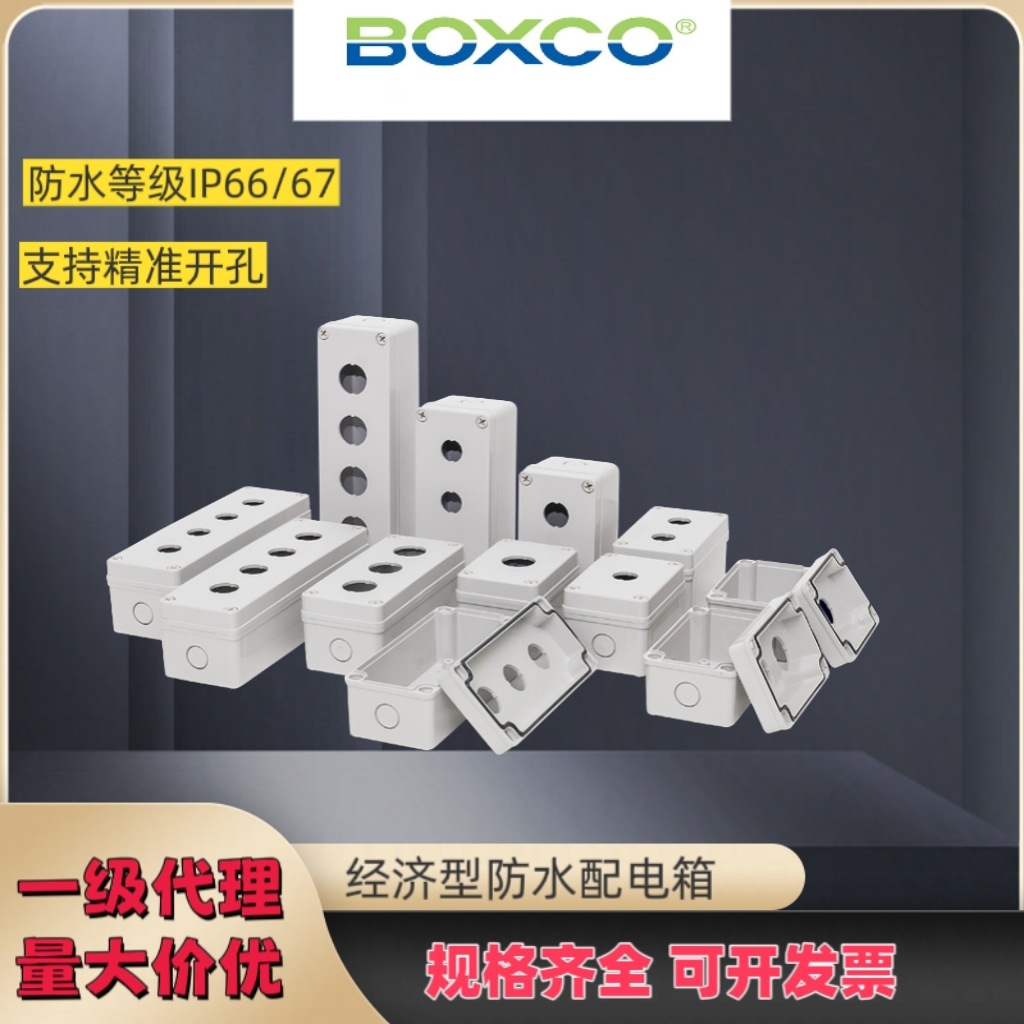 防水按钮接线盒BOXCO韩国原装进口30孔径开关控制盒厂家代理BOXCO