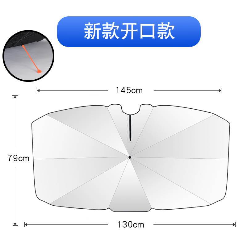 汽车前挡风遮阳挡伞状开口安全锤设计遮阳伞可弯曲手柄加固伞骨