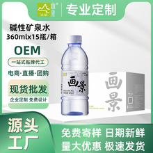 现货批发代理矿泉水360mlx15瓶整箱装可代工天然弱碱性水饮用水