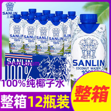 12瓶整箱】三麟100%椰子水富含天然电解质泰国进口NFC果汁330ml
