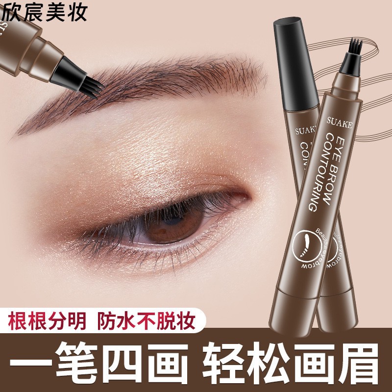 跨境四叉眉笔根根分明 液体眉笔爪子眉笔液体眉笔防水持久不晕染