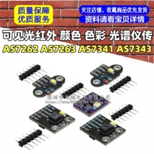 AS7262 AS7263 AS7341 AS7343�ɼ������ ��ɫ ɫ�� �����Ǵ�