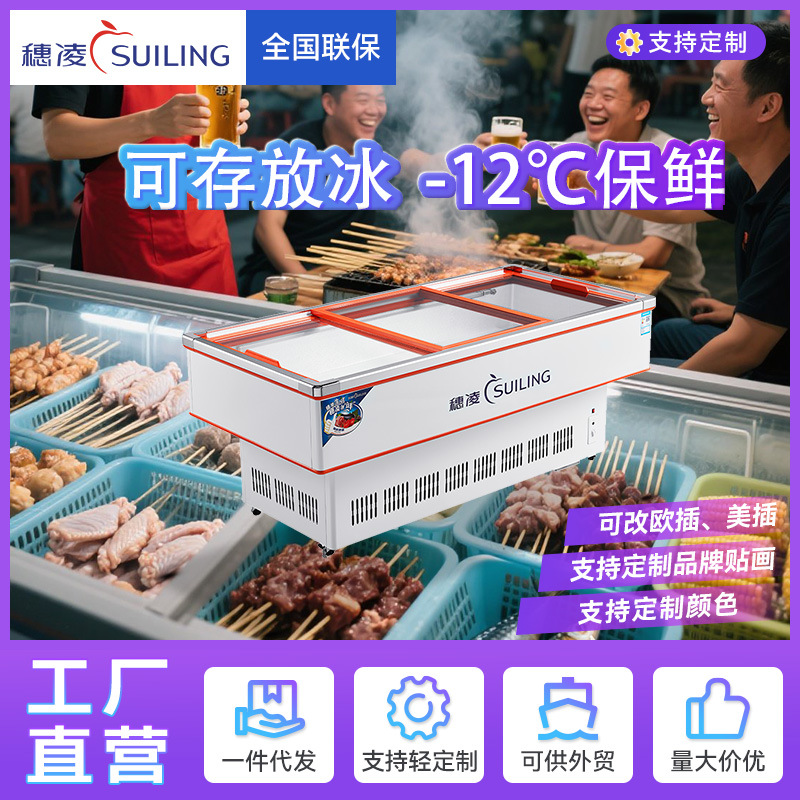 Suiling Spot Freezer Refrigerated Display Cabinet Seafood Cabinet-12 ° Frozen Barbecue Fresh-Keeping Freezer Island Refrigerator