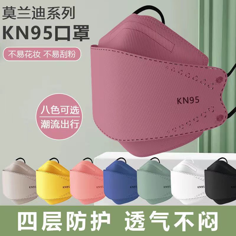 Kn95通気性マスク独立包装4層安全防護使い捨て魚口柳葉型防護防疫マスク|undefined