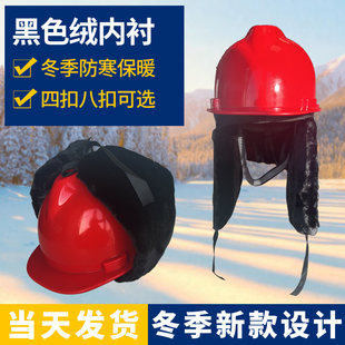 Winter cold-proof warm lining winter cotton construction site cold-proof liner safety helmet hat fleece-lined coal mine headlight