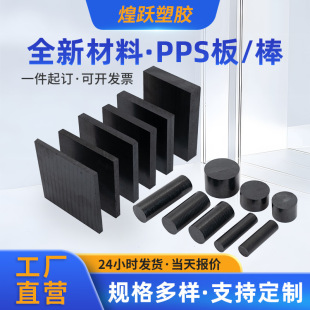 Black Pps Plate High Temperature Resistant Polyphenylene Sulfide Fiber Reinforced Black Wear-Resistant Gf40Pps Round Rod Cnc Zero-Cut Processing