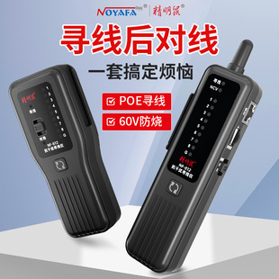 Smart Mouse Nf-812 Integrated Line Finder Network Cable Tester Anti-Interference Red Light Line Finder
