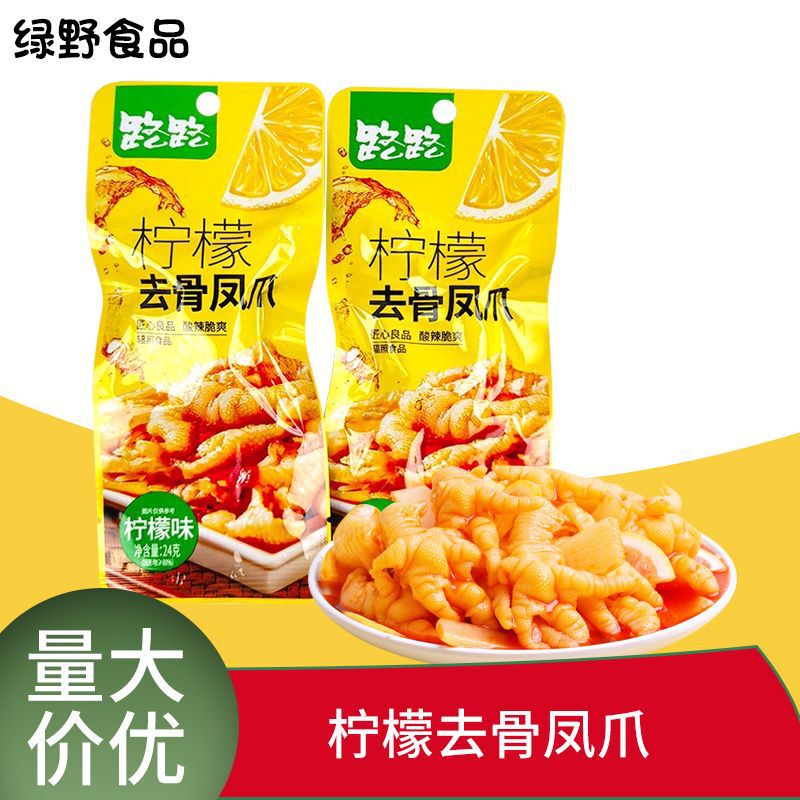 24g Lu Lu Lemon Boneless Chicken Feet Lemon Flavor Spicy Sour Crispy Boxed 20 Packs Boneless Chicken Feet Wholesale 24g Lu Lu Lemon Boneless Chicken Feet Lemon Flavor Spicy Sour Crispy Boxed 20 Packs Boneless Chicken Feet Wholesale