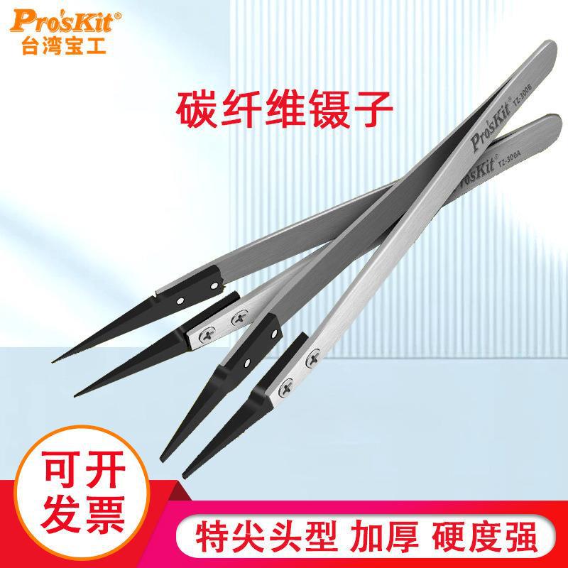 进口宝工防静电镊子 工具维修精密加长尖头嘴碳纤维夹子TZ-300A