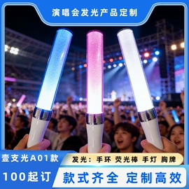 助威道具;荧光棒;冰箱贴