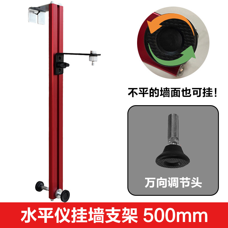 두꺼운 레벨 브래킷 [500mm] 주로 권장 - + 범용 조정 헤드