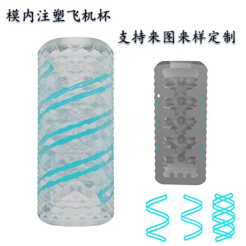 飞机杯模内注塑双色注塑支持来图来样定制开发男性专用便携飞机蛋