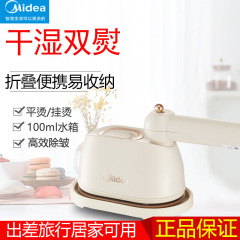 美的ハンドヘルド衣類アイロン機小型ポータブルスチームアイロン寮アイロン衣類家庭用折りたたみアイロン YBJ10X1