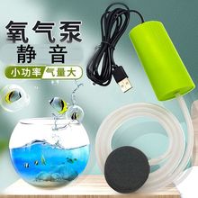 USB车载养鱼氧气泵鱼缸家用小型超静音便携增氧泵户外钓鱼打氧机