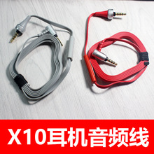 MDR-X10耳机线音频线3.5mm带麦克风线控语音头戴式耳麦线材通用