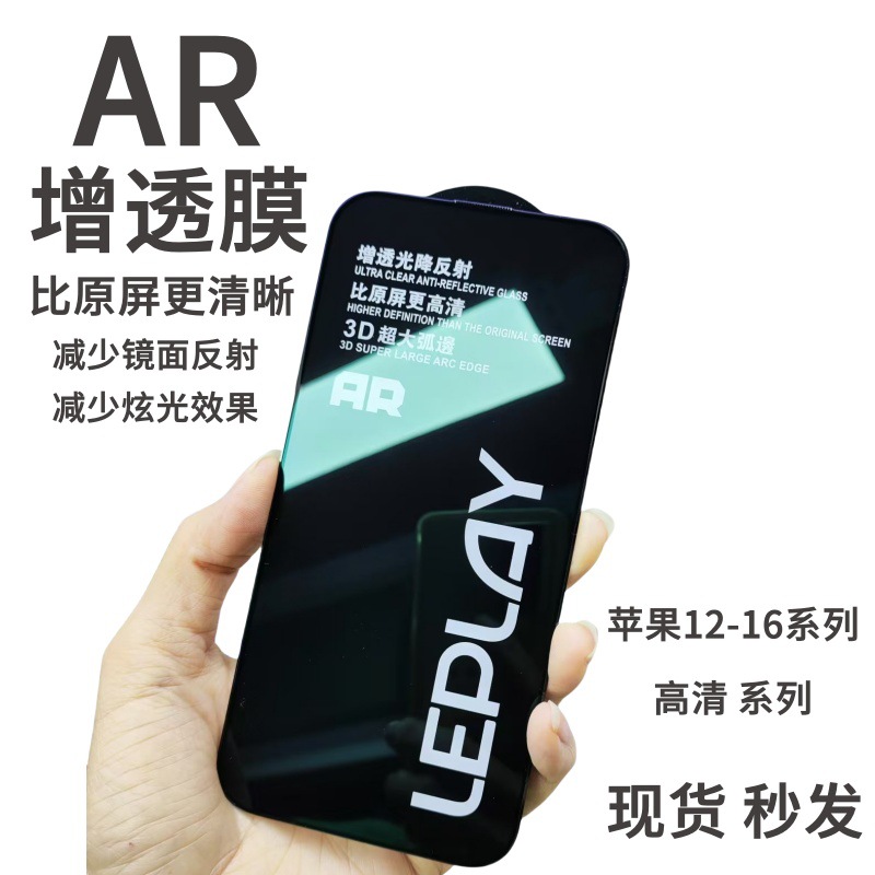 Suitable for Apple 14 Pro Max Ar Anti-Reflective Tempered Glass Film, 15 Pro Max Full Screen, 17 Pro High-Definition Film