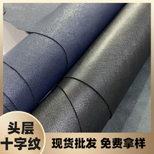 厂家供应 头层牛皮  压纹十字纹牛皮 真皮皮革 箱包皮料