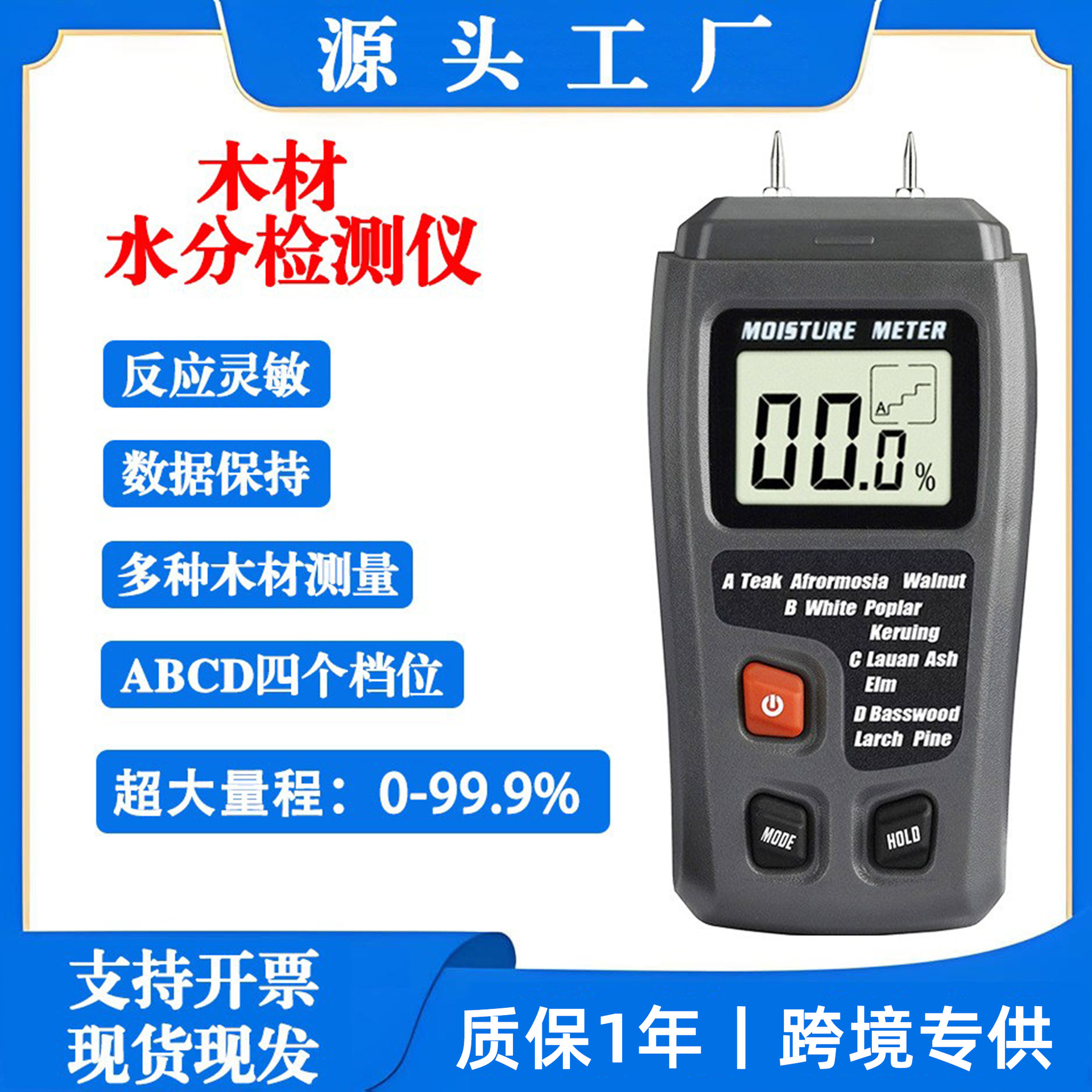 木材水分仪木地板含水率探水仪纸箱建材干湿度检测仪水分计
