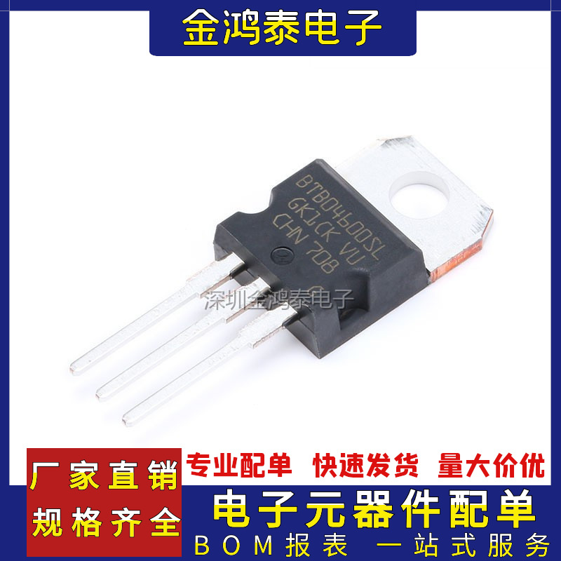 直插三极管 BTB04-600SL 封装TO-220-3 600V/4A 双向可控硅晶体管