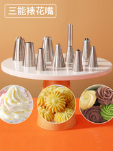 NU08烘焙工具裱花嘴蛋糕 曲奇泡芙裱花嘴 多种型号花型挤花嘴