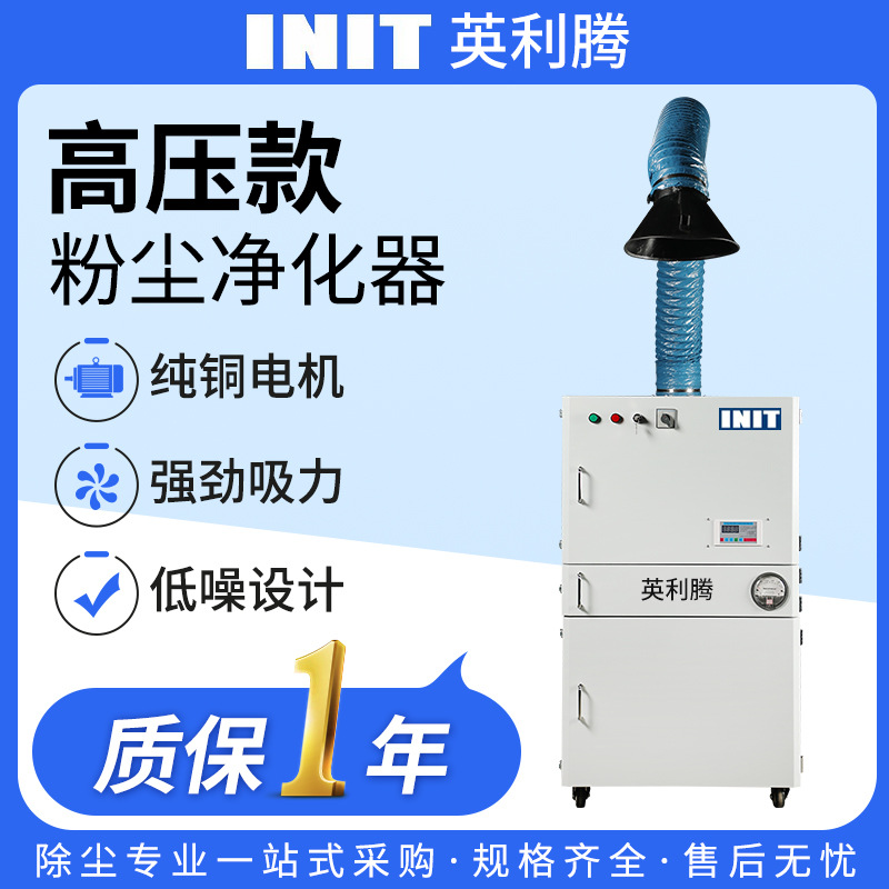 英利腾高压款粉尘净化器移动式焊接烟雾净化器粉尘清灰除尘器