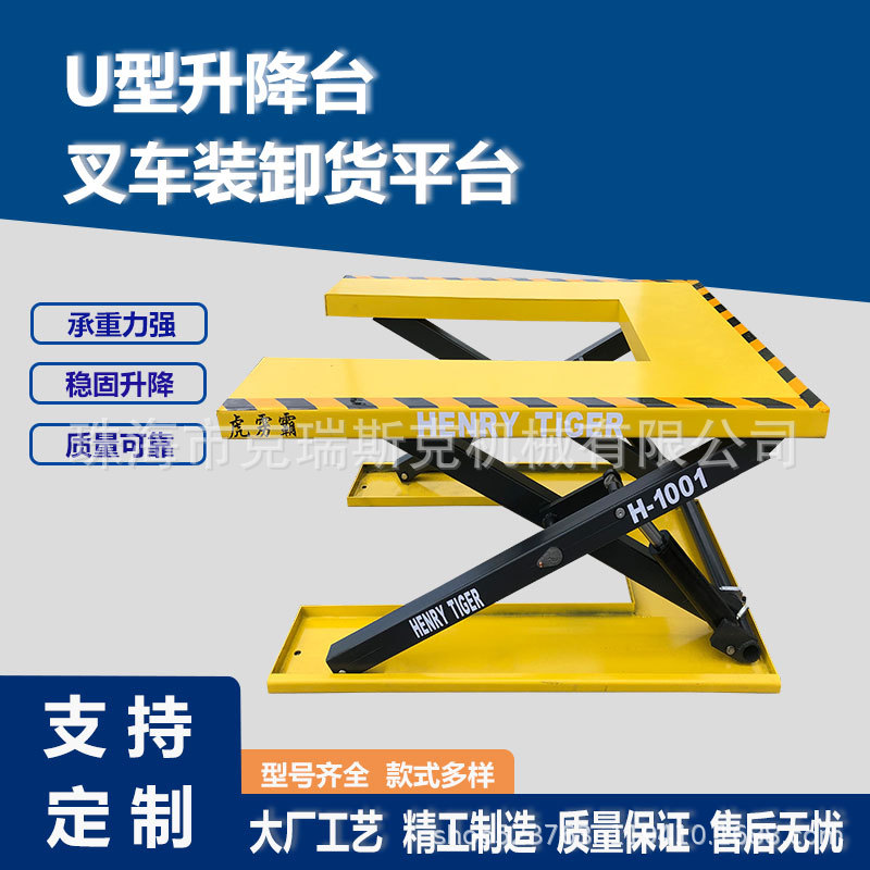 异形升降平台1吨U型升降平台液压升降机叉车装卸平台起重上料机