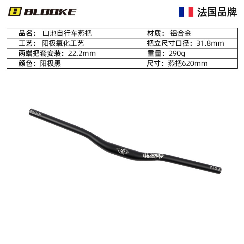 フランスblookeマウンテンバイクハンドルアルミ合金燕ハンドル直ハンドル横クロスカントリー速降下横ハンドル31.8mm|undefined