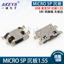 MICRO 5P ���˳���1.55ĸ�� �o��߅ ���_�� 5�4�_USB�����ӿ�